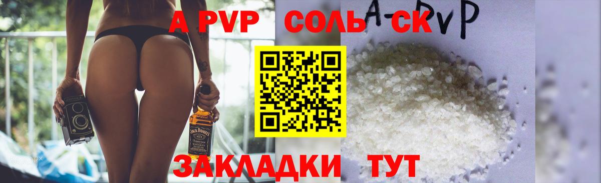 А ПВП VHQ  A-PVP крисы CK  Наро-Фоминск  Вход с VPN  A PVP СК КРИС 