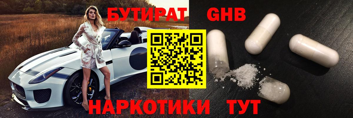 БУТИРАТ  Вход с VPN  Наро-Фоминск  Бутират буратино 