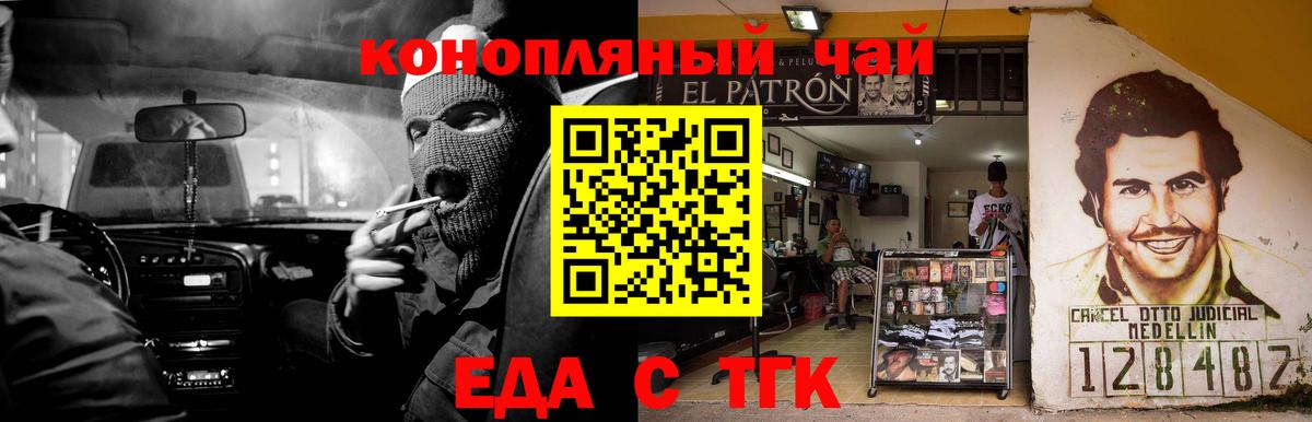 Еда ТГК конопля  Вход с VPN  Наро-Фоминск 
