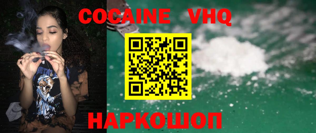 Cocaine Эквадор Наро-Фоминск