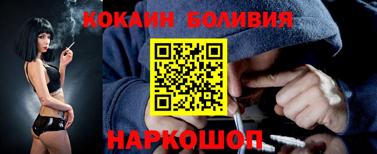 COCAIN  КОКАИН Эквадор  Вход с VPN  Наро-Фоминск  Cocaine VHQ 