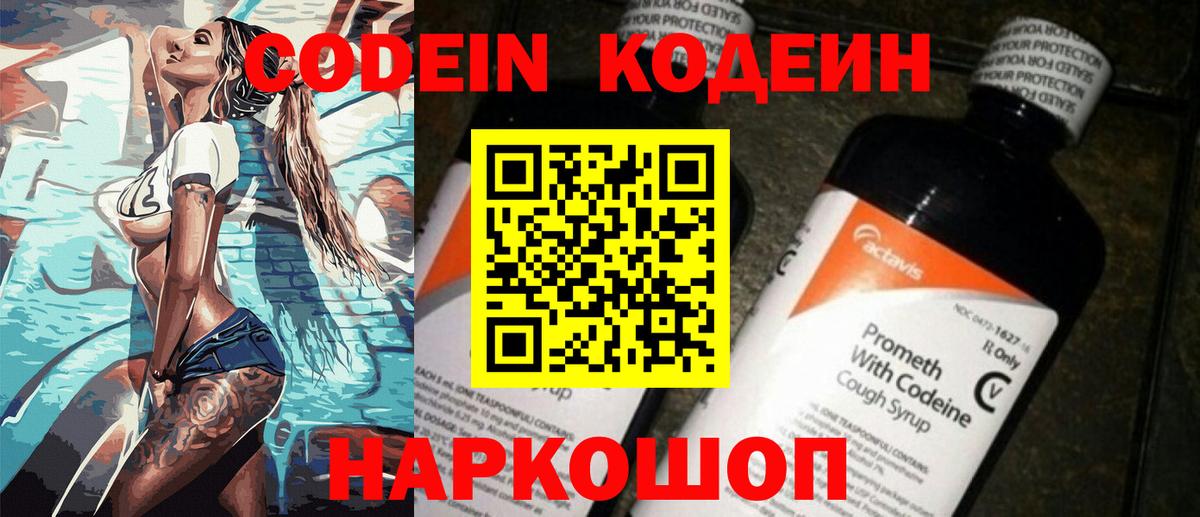 Наро-Фоминск  Кодеин напиток Lean (лин)  Кодеиновый сироп Lean напиток Lean (лин)  Вход с VPN 