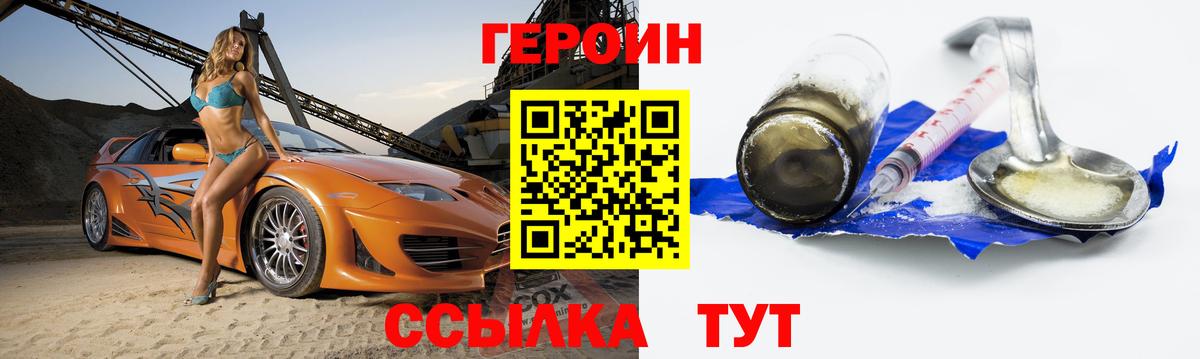 ГЕРОИН герыч Наро-Фоминск