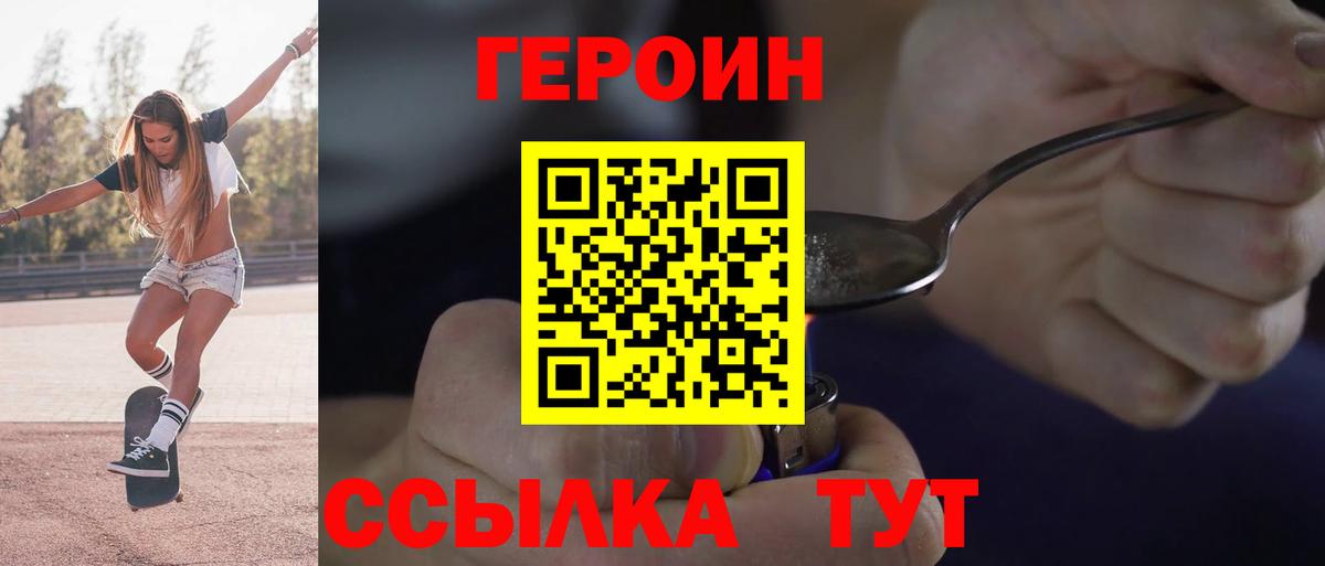ГЕРОИН хмурый  Вход с VPN  Наро-Фоминск 