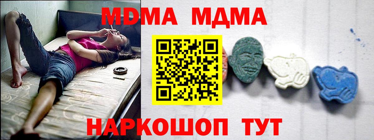 МДМА  Вход с VPN  МДМА VHQ  Наро-Фоминск  MDMA Molly 