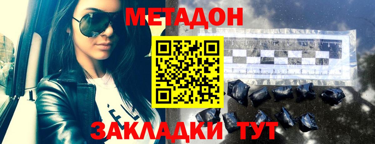МЕТАДОН мёд Наро-Фоминск