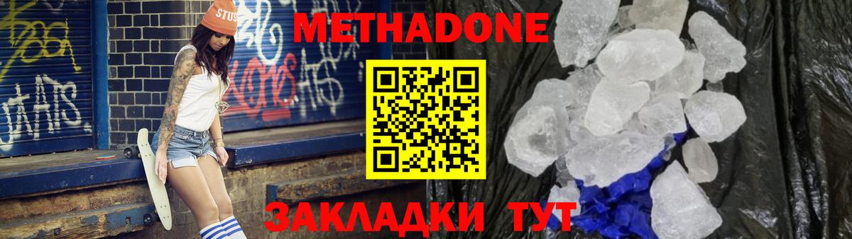 Метадон methadone  Метадон белоснежный  Наро-Фоминск  Вход с VPN 