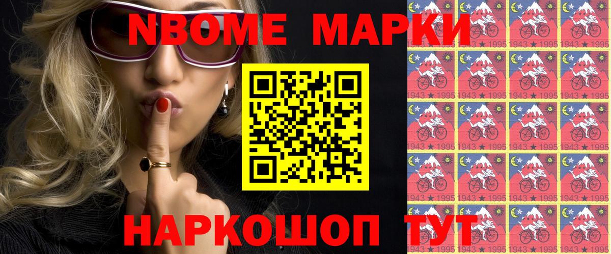 Марки 25I-NBOMe 1,8мг Наро-Фоминск